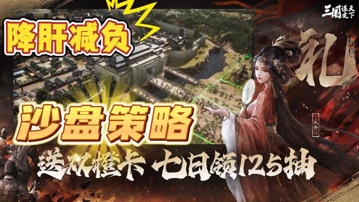 精美立绘+战争策略+三国天下,风云再起!截图