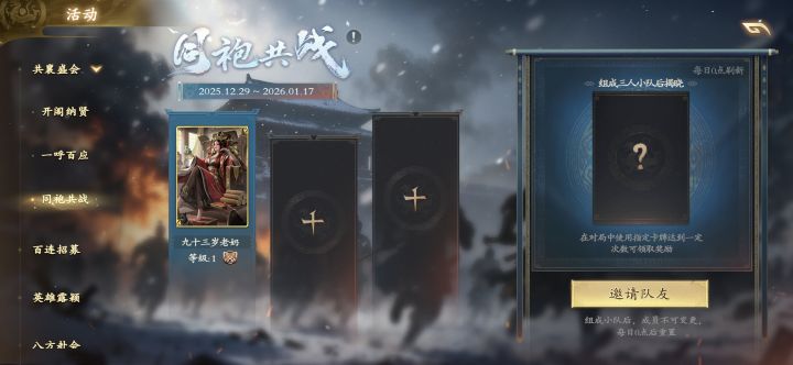组队截图