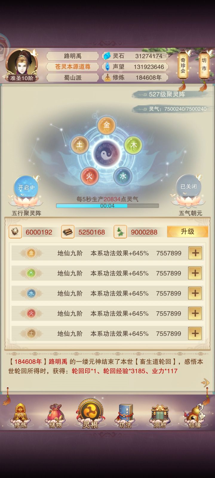 提一个想法,能不能用灵石反向加速获取灵气截图