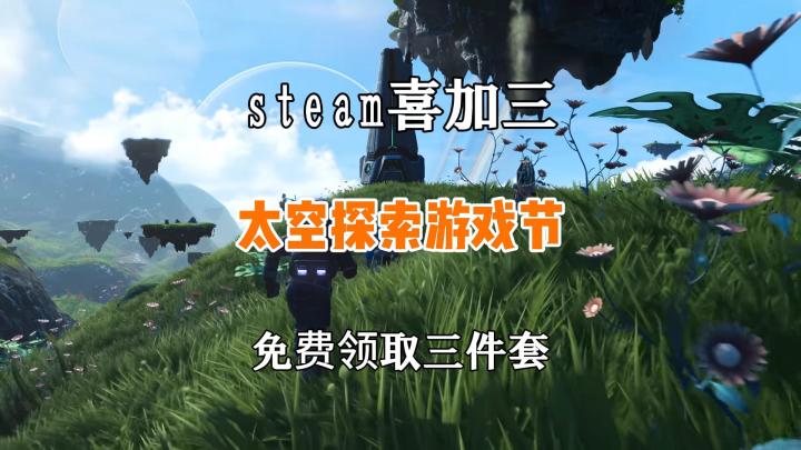 steam喜加三,点数商店三件套限时免费领取截图