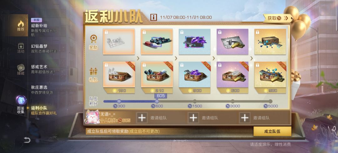 有没有消费小队啊我想白嫖一个喷火器 1