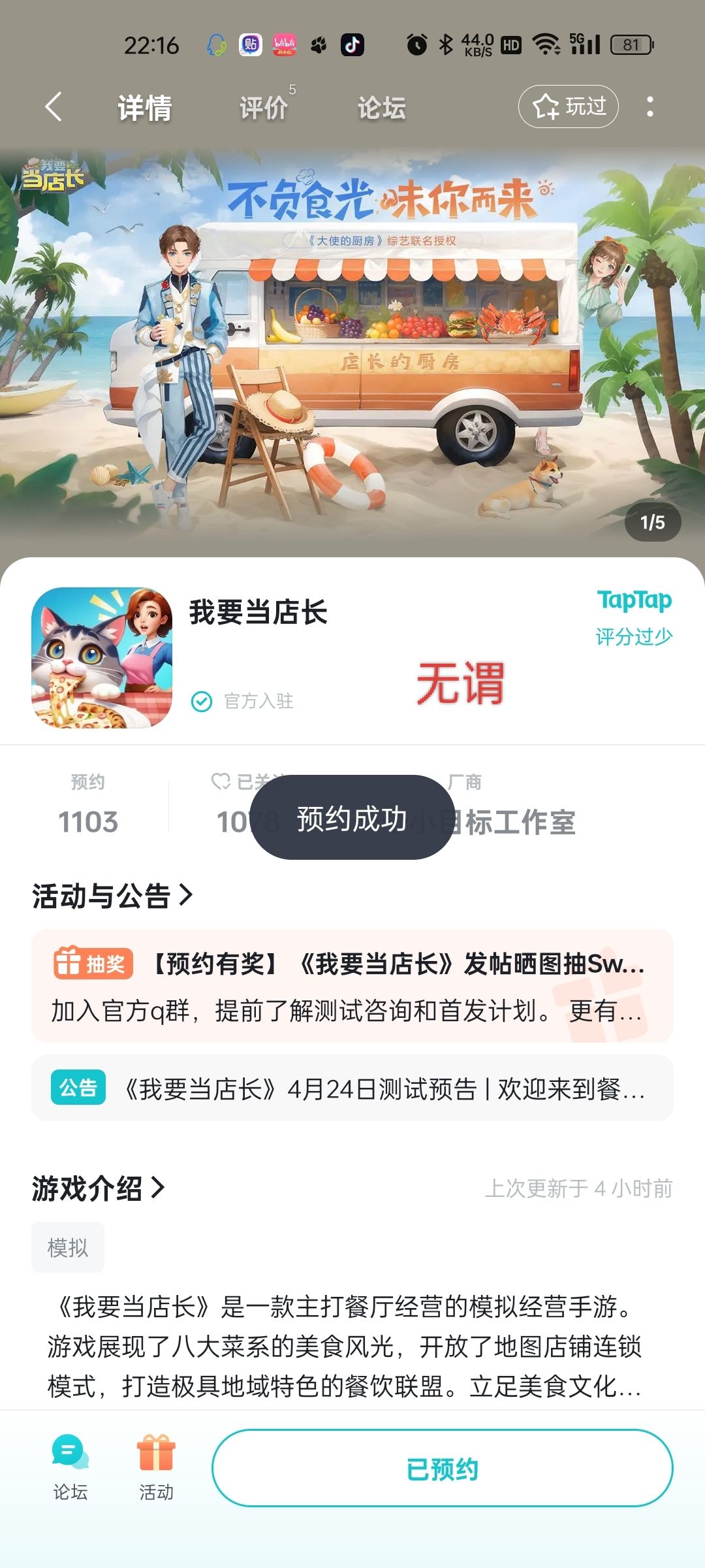 TapTap