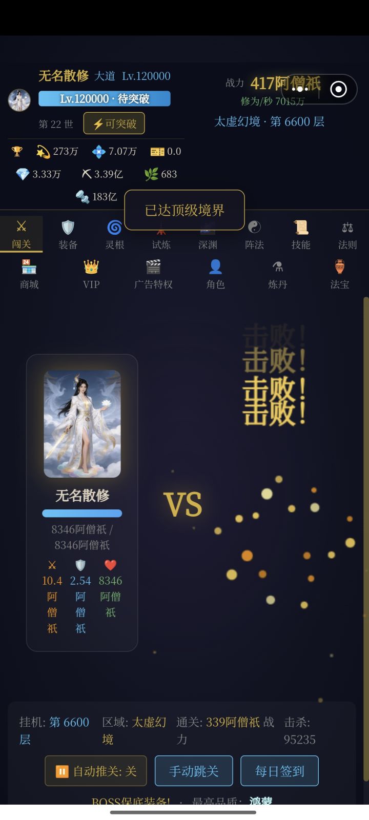 到顶了截图