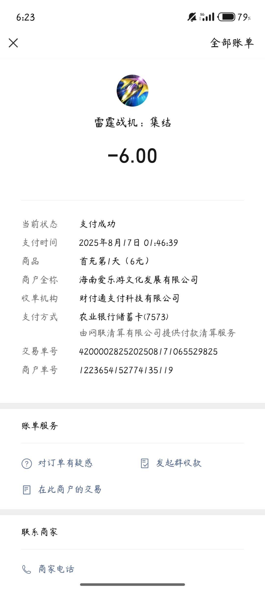 充钱不到账,反馈无人受理 2