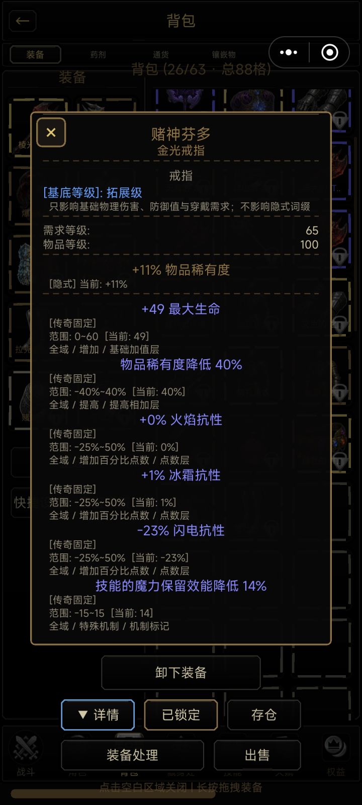 这个赌神戒指稀有度降低词条有问题截图