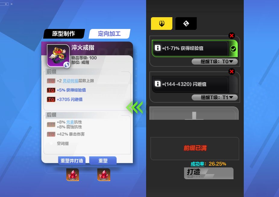 升级用的两个戒指都是一次4t0是不是在搞啊 2