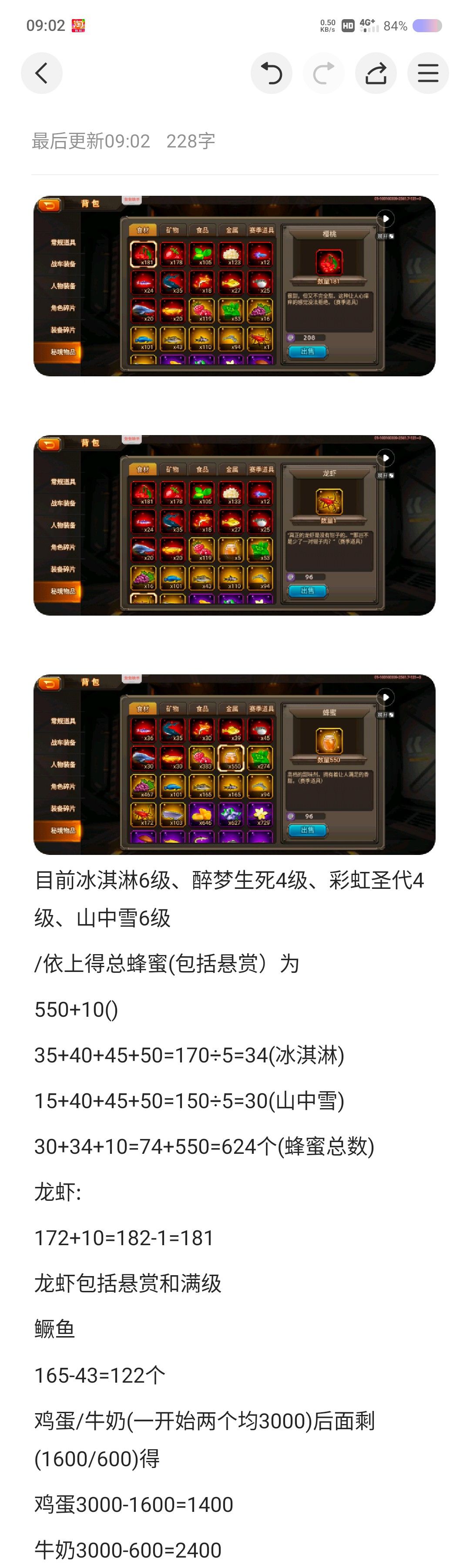 几个重要的秘境菜需求截图
