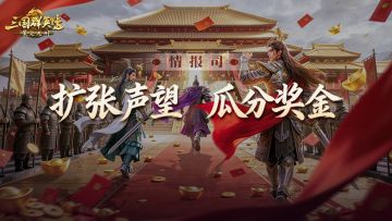 情报司丨赢现金、享福利、得特权！这次「打金服」福利再加码！