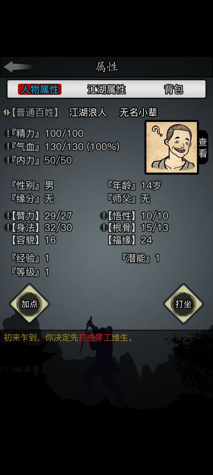 终于被我刷了一个完美开局截图