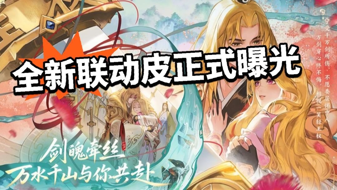 王者:狐妖新联动皮官宣!美呆了! 1