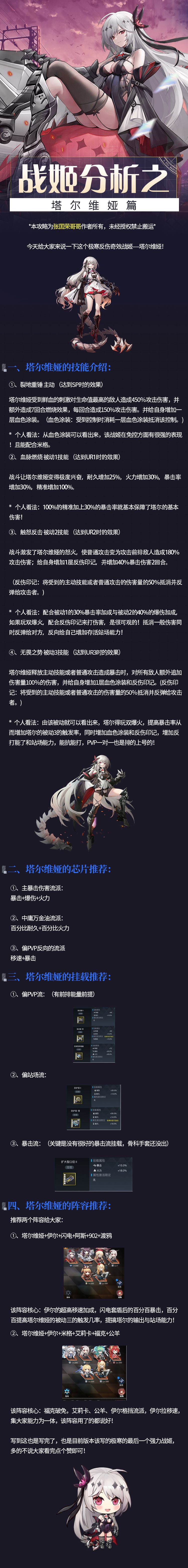 【玩家攻略】战姬分析之塔尔维娅篇截图
