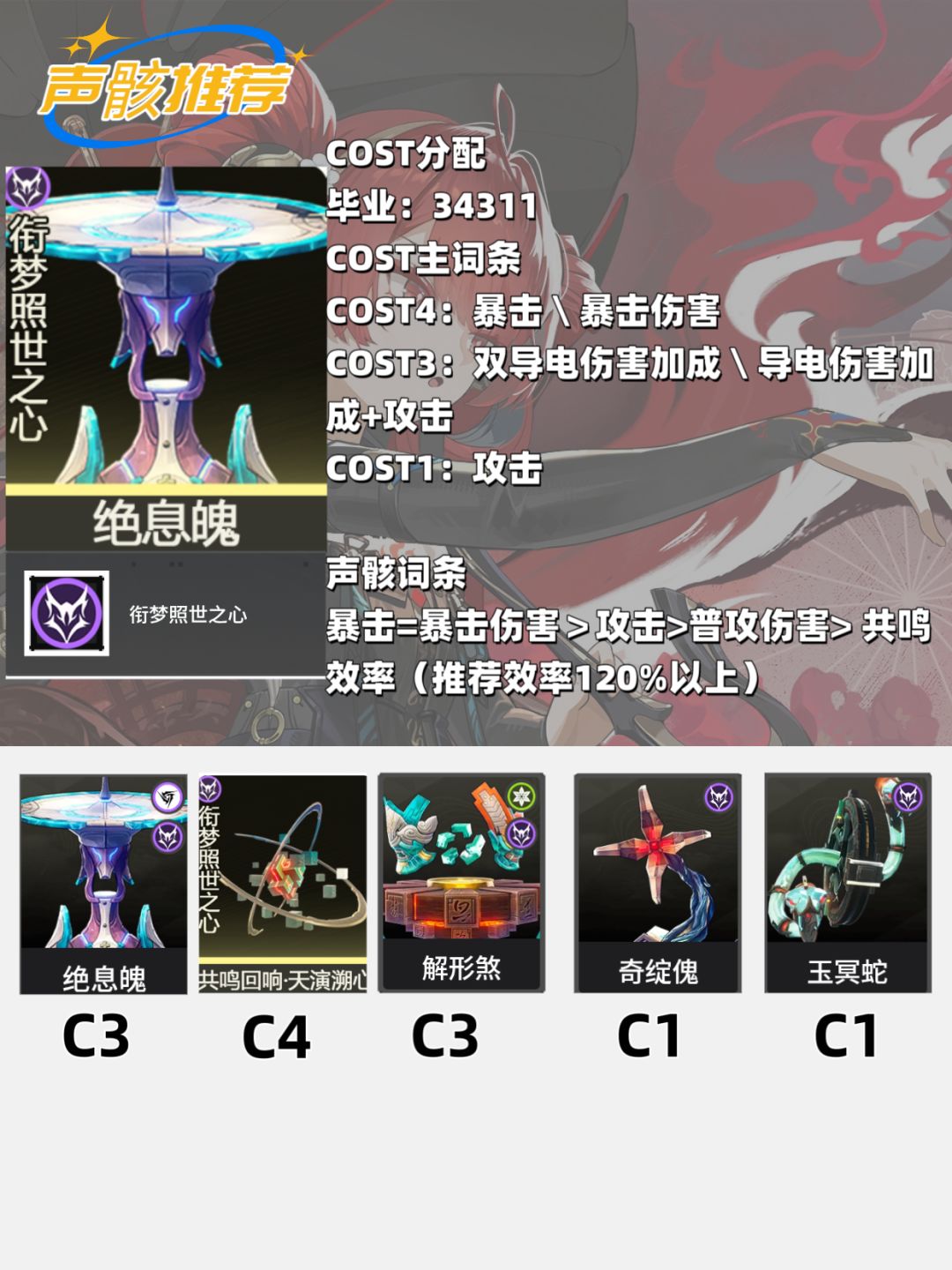 【鸣潮3.7】锁瞑培养攻略 4