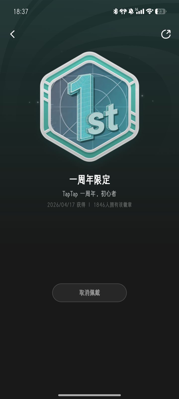 我去,还能领勋章截图