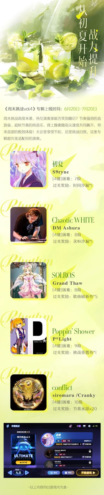 专辑挑战 | 从初夏开始 战力提升