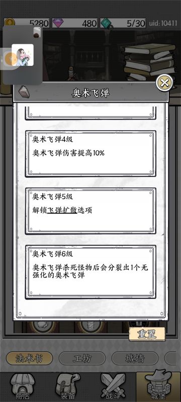 新手攻略 uid10411
现在过关主要以飞弹、冰锥为主，游戏里选技能时尽量只选飞弹、冰锥，火球选一级用来解锁飞弹爆炸，这三个都没有再勉强选个闪电链，不要选其他技能污染卡池了。游戏外的法术书，飞弹先升到6级，这样击杀怪物能出一枚飞弹，前期挺有用的。然后把冰锥升到5级，能多很多伤害，后面就主升飞弹慢慢刷吧