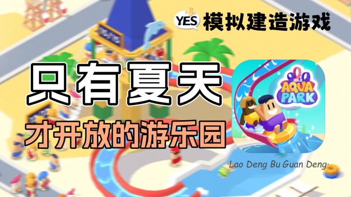 浪里个浪：我有一座游乐园，只有夏天才开放截图