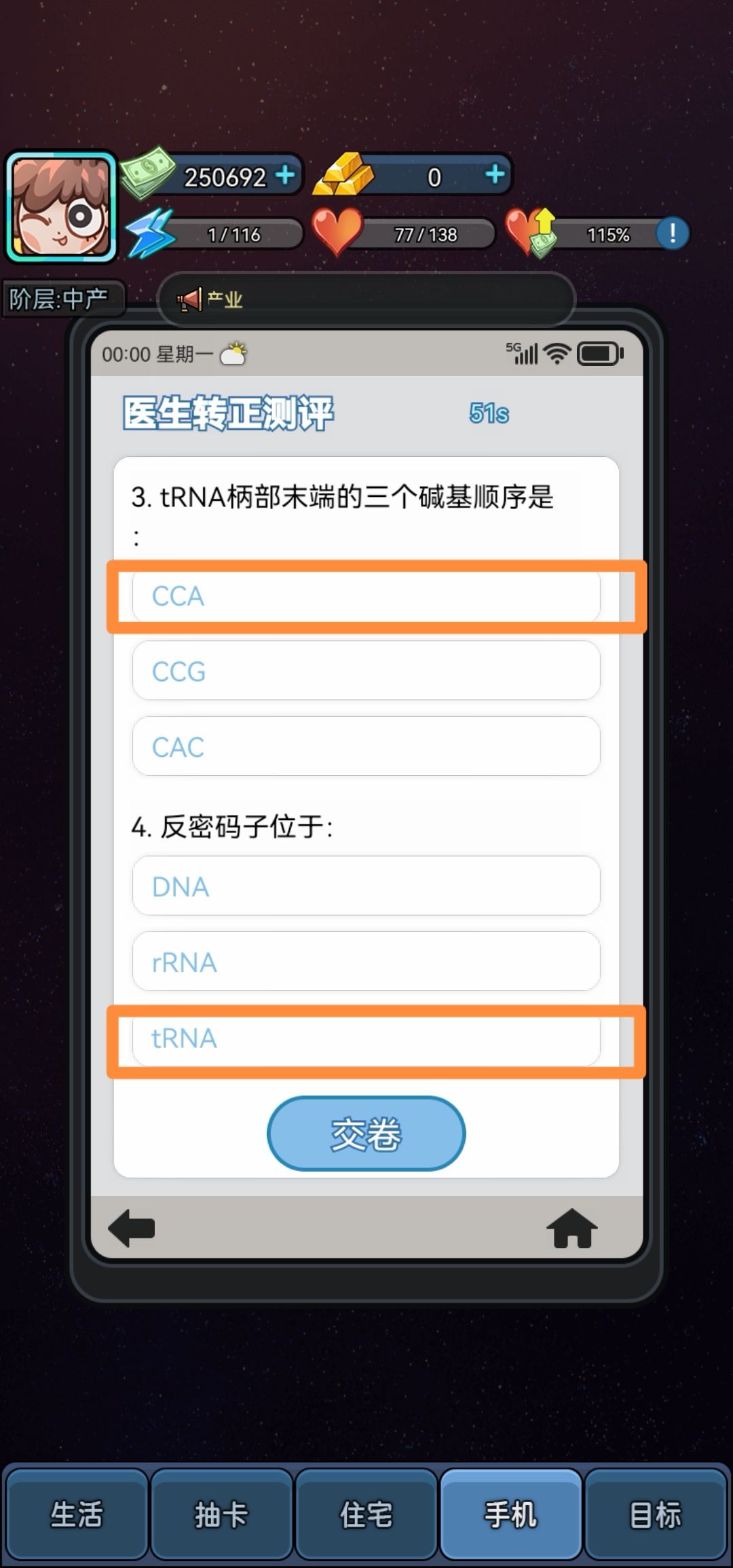 医生实习→正式工考试 2