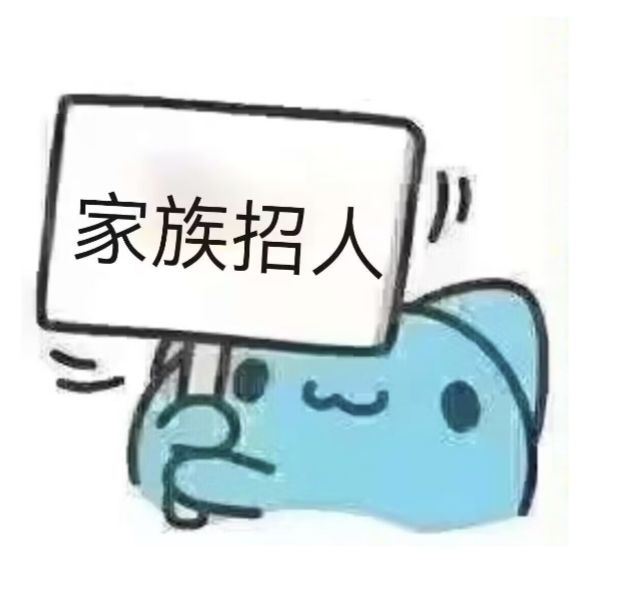 来拿深渊头像框~1区62深渊家族招人啦!截图
