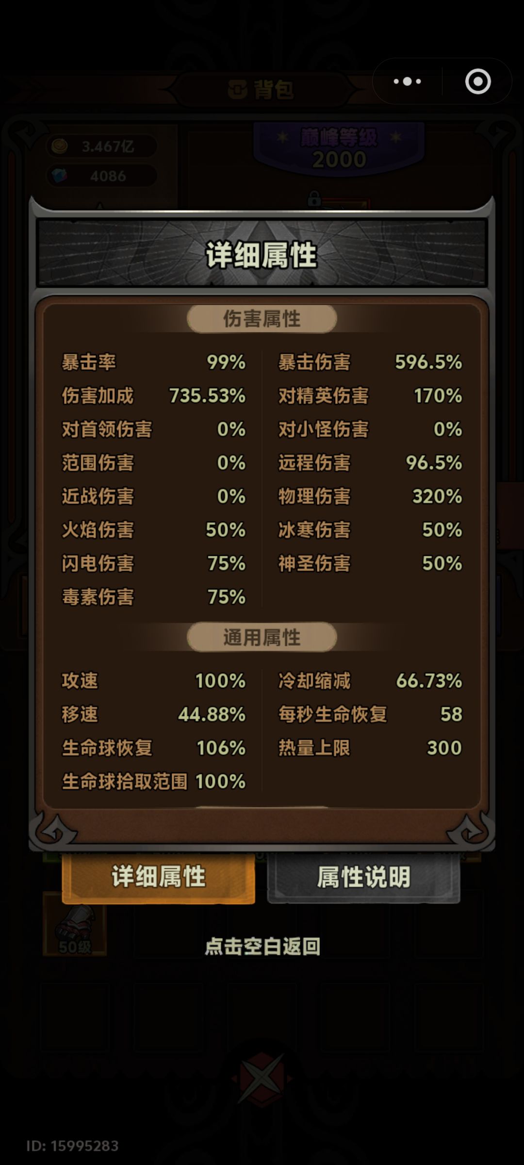帮我看看,魔王过不了13层,该点的都点了 2