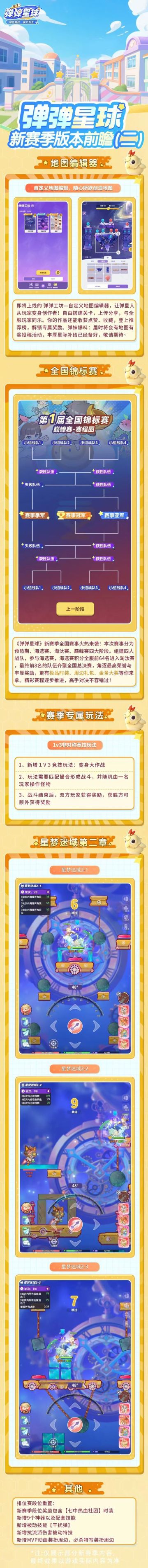 弹星快报（二）丨独家揭秘新版本，弹弹工坊、全新赛事抢先看