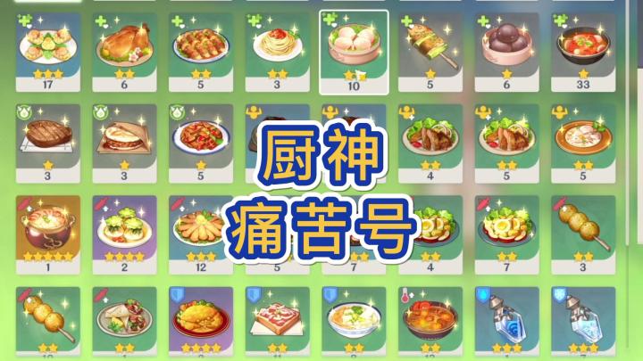 厨神痛苦号，喜欢做饭！41级，资源匮乏！截图