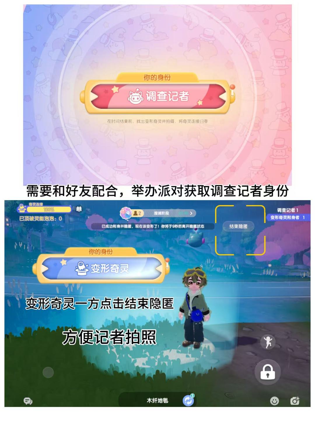 躲猫猫成就速刷攻略 2