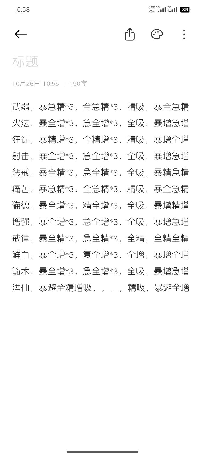 凑词条,,,截图