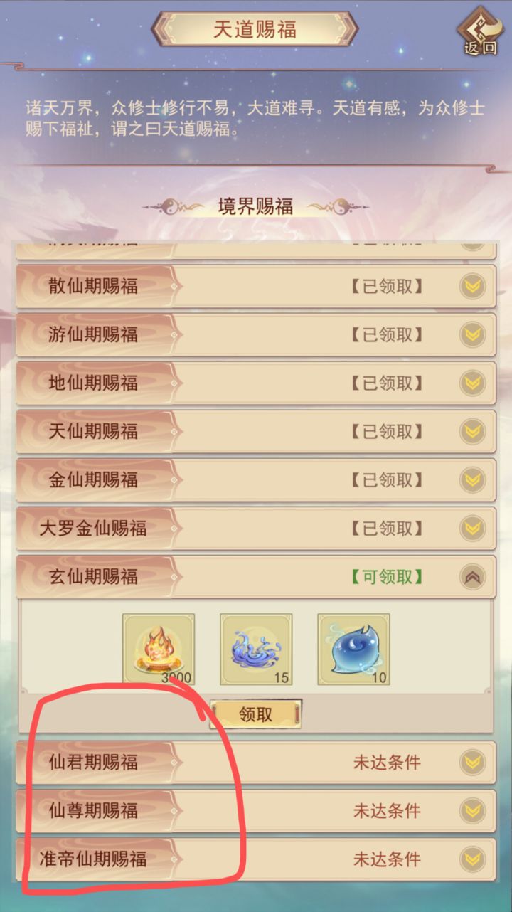 最后三个境界?我已经这么利害了?截图