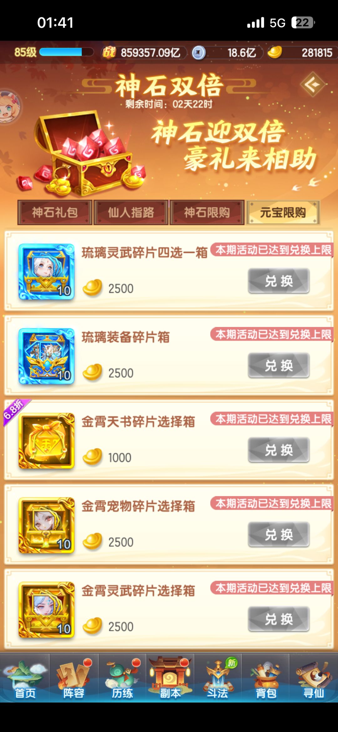 赤魇天书还买吗，元宝还有28万 2
