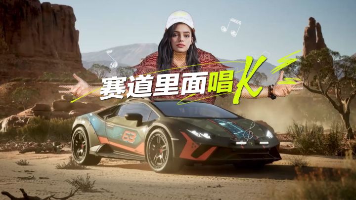 赛道里面唱K截图