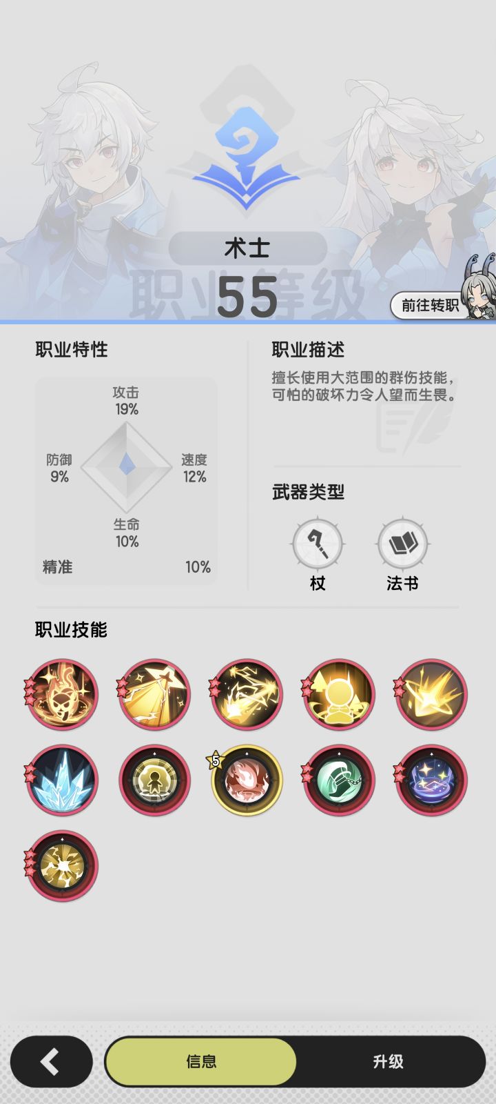 小术士马上五转了，五转技能怎么抽？截图