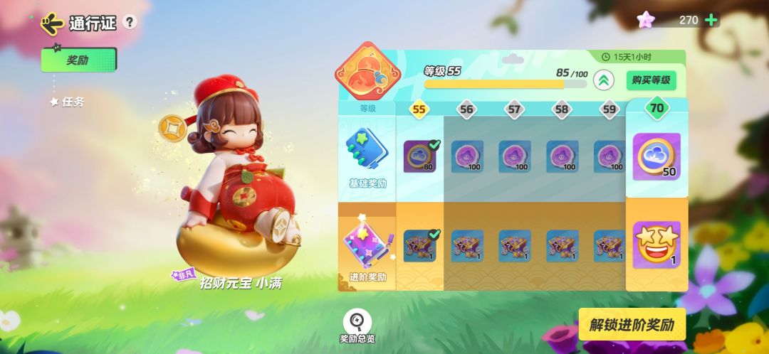 通行证问题反馈,真的能到90吗 1