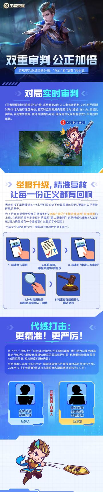 《王者荣耀》安全系统全面升级！