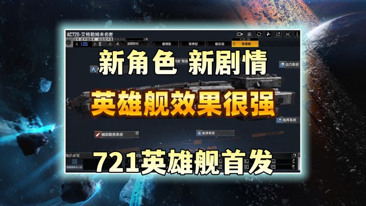 英雄舰即将正式上线!这次是721崛起了?截图