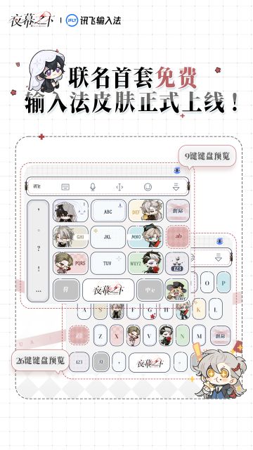 《夜幕之下》 × 讯飞输入法 联动活动正式开启！