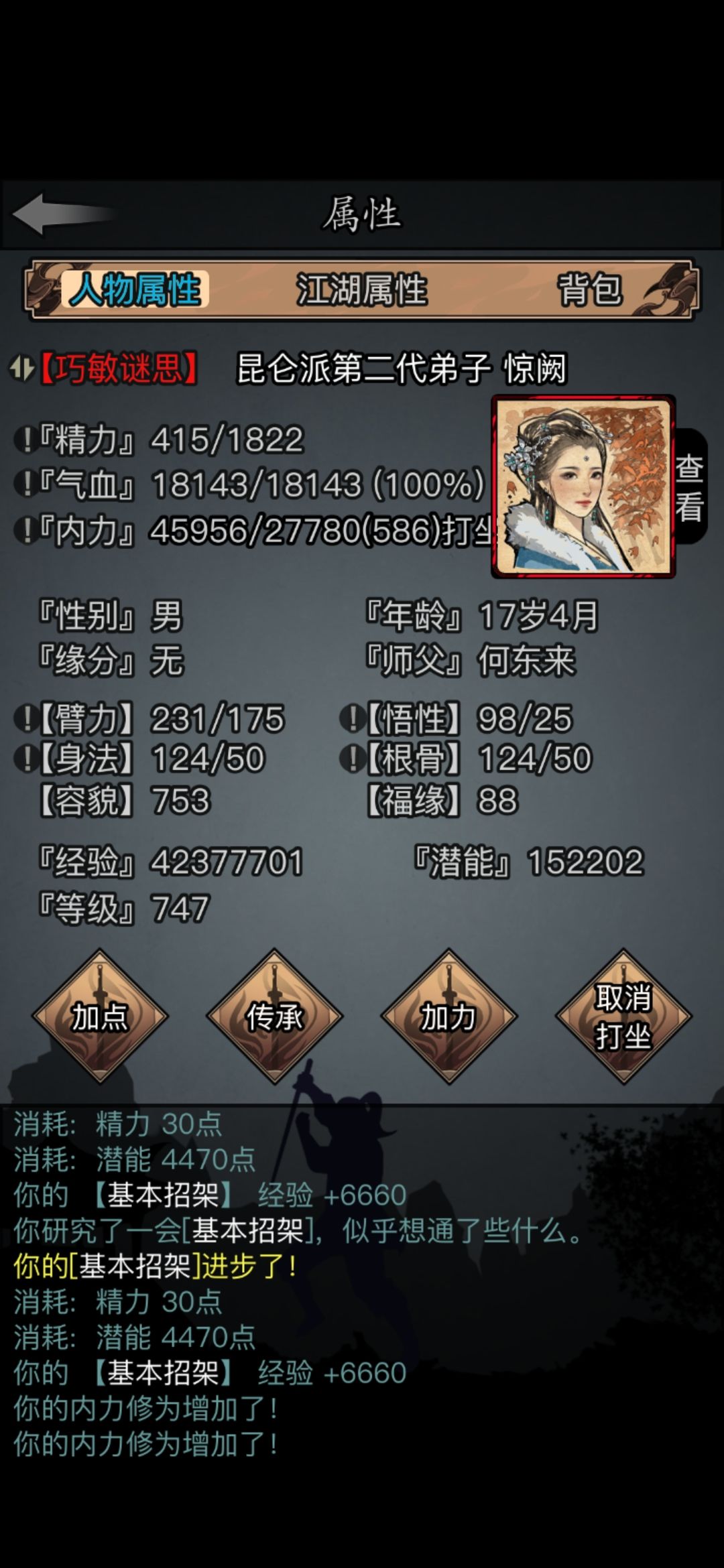 五转人龙 2