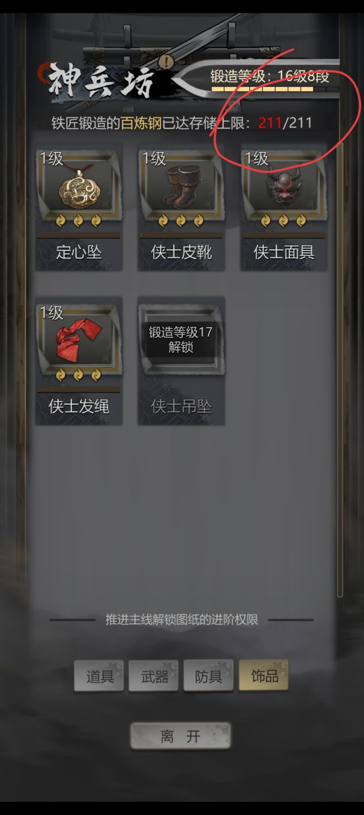 如图 百炼钢是什么截图