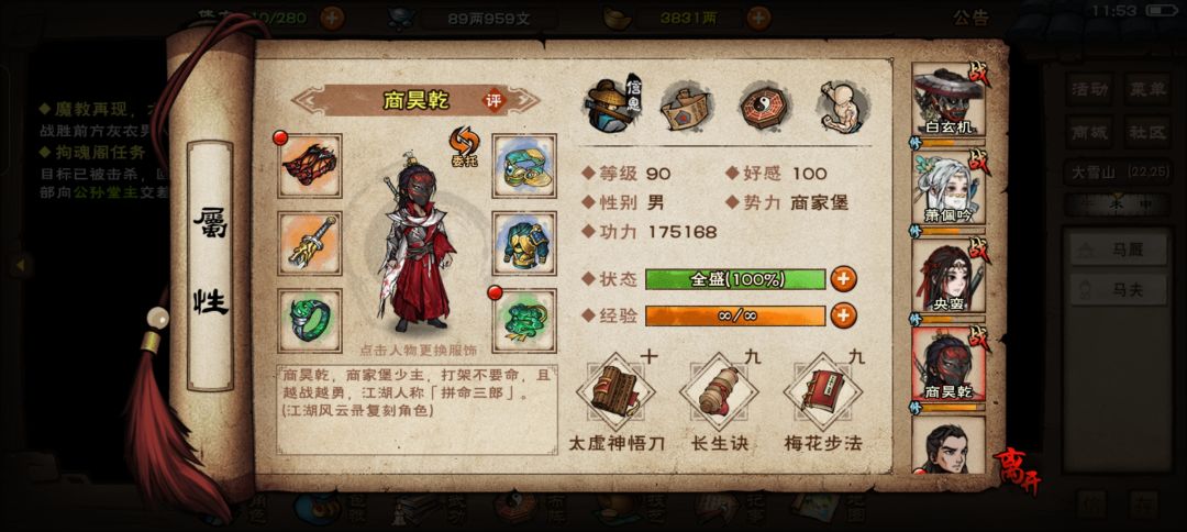 武学搭配 4