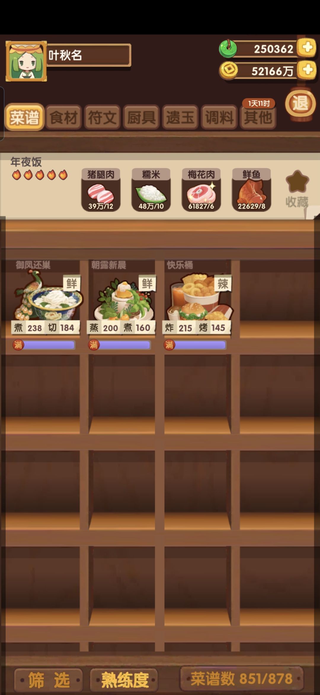 求助各位主厨一个问题 2