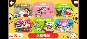 蜡笔小新也要在安卓上线了，有好多模式啊！