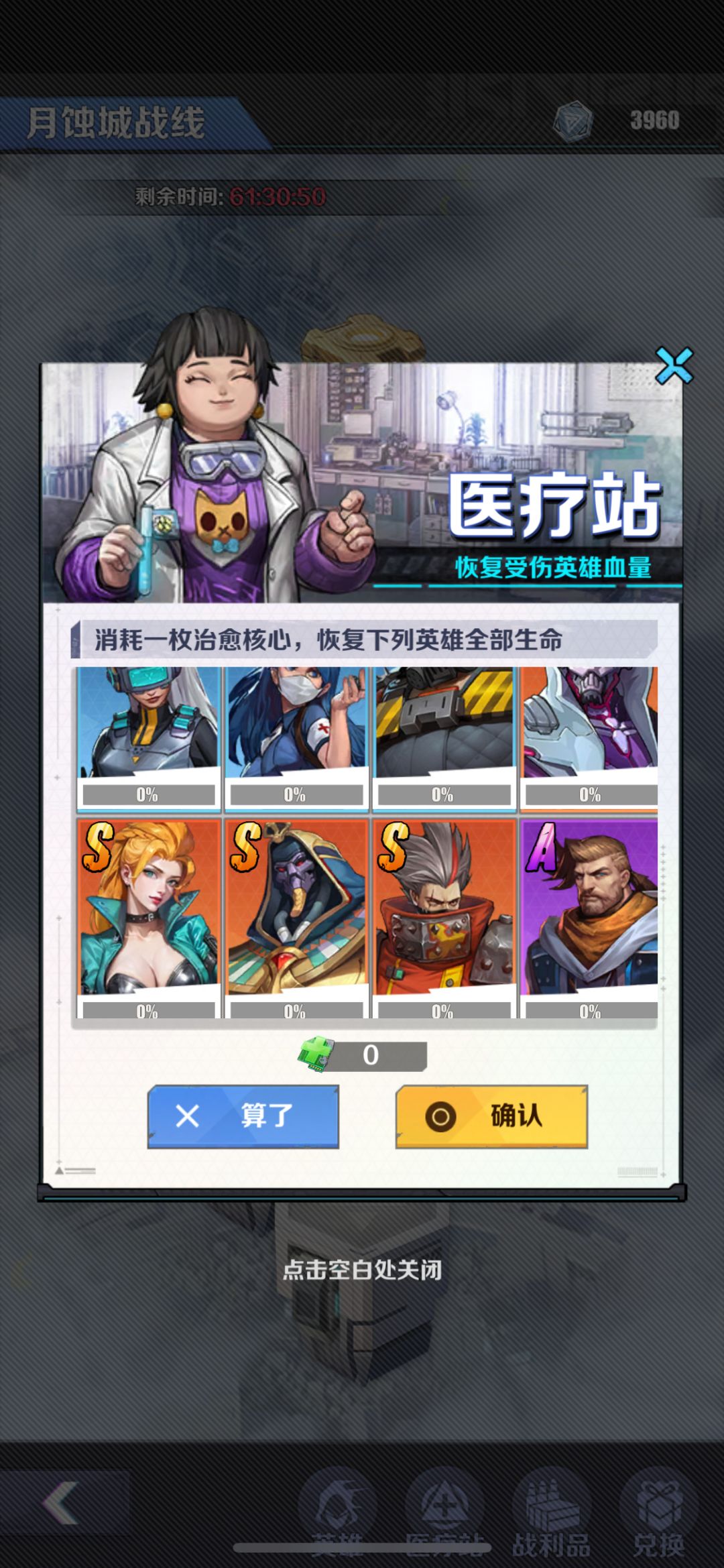 月蚀城战线 4
