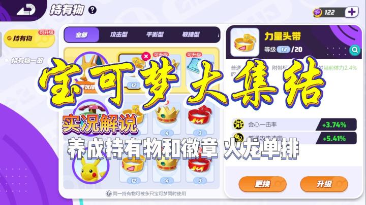 【宝可梦大集结】火龙对局实况解说截图
