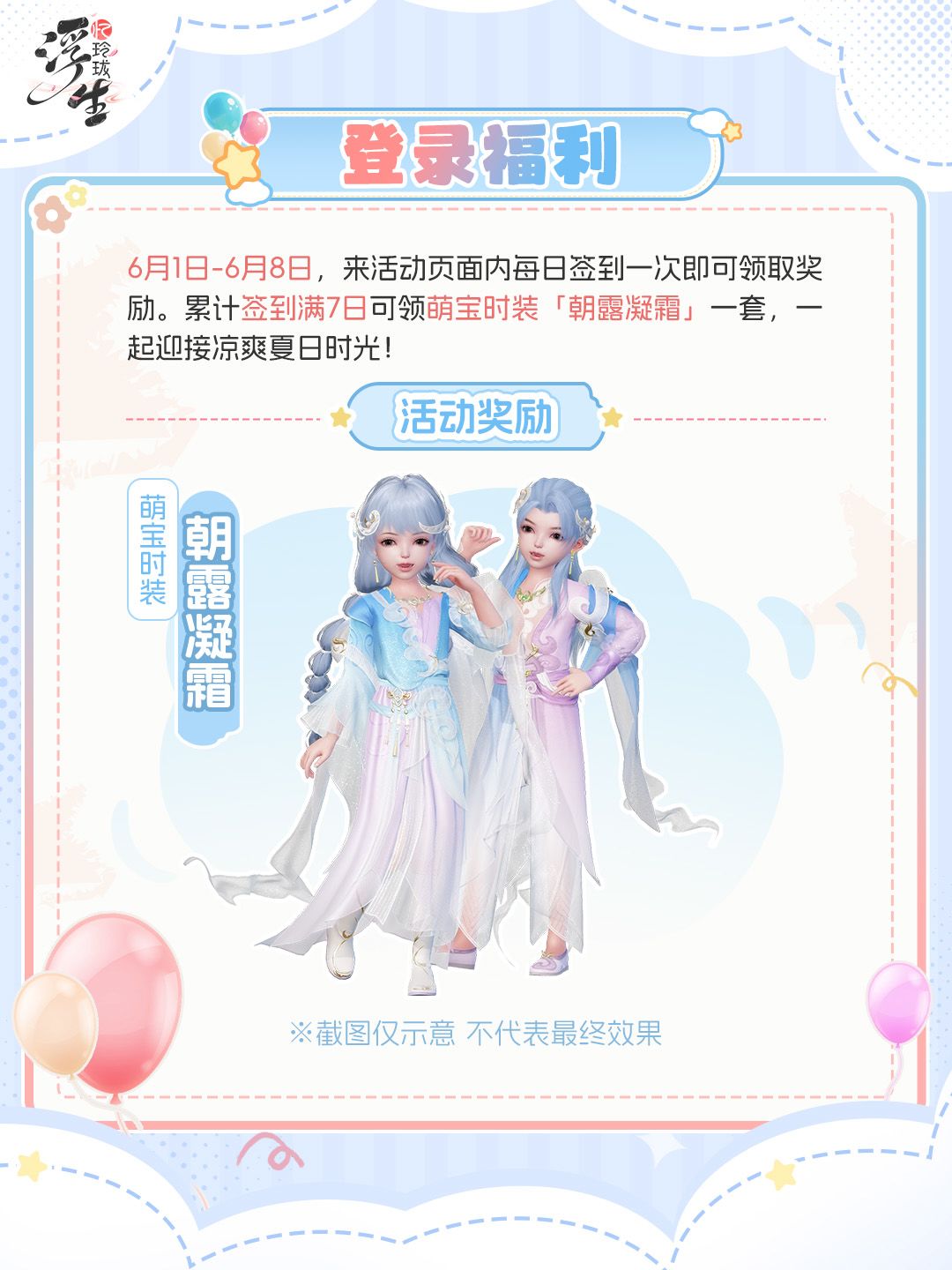 童梦漫旅丨六一限时活动即将上线! 3