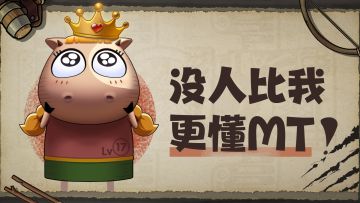 【已开奖】【福利活动】MT学霸闭卷考试 没人比我更懂MT！