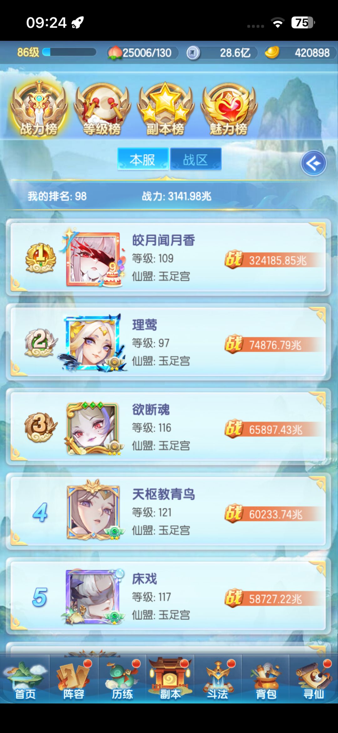 神权服第五个月 2