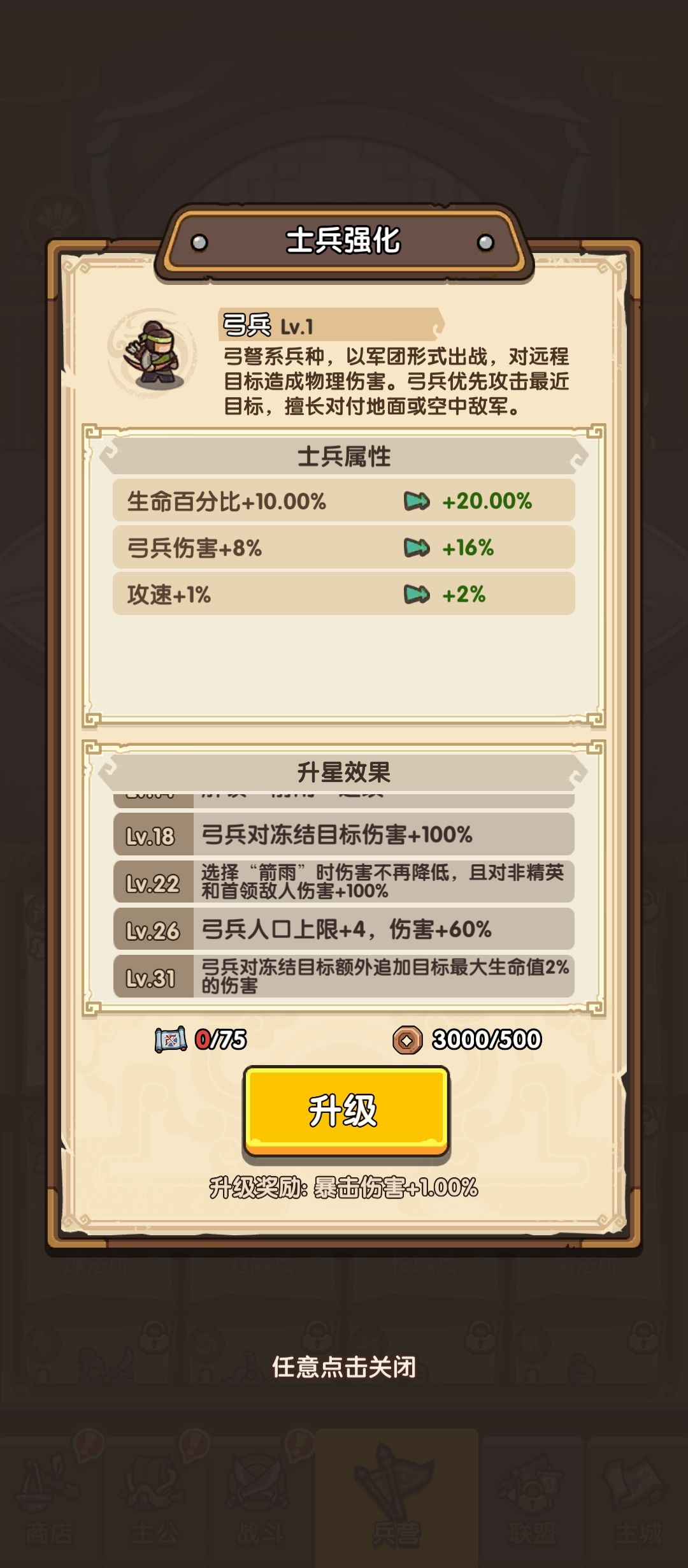 弓箭手迎来史诗级加强 1
