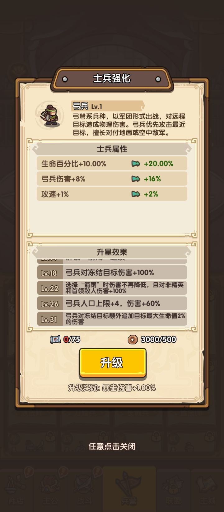 弓箭手迎来史诗级加强截图