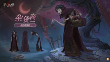 全新【监管者】杂货商——瓦伦蒂娜·雅加·瓦西里耶娃三视图及背景故事情报公开：
 世界是一杆天生倾斜的秤，但爱会弥补缺失的重量，这是瓦伦蒂娜从小就坚信不疑的事。 虽然出生在一个并不富裕的多口之家，但父母恩爱兄弟和睦，她也从未因贫寒丧失过生活的希望。相反，瓦伦蒂娜从小就精明能干，天生是个做生意的好苗子。她总能将一些普通东西做成精巧有趣的小玩意，然后在集市上换成亮闪闪的钱币，并一次次获得父母由衷地惊喜和