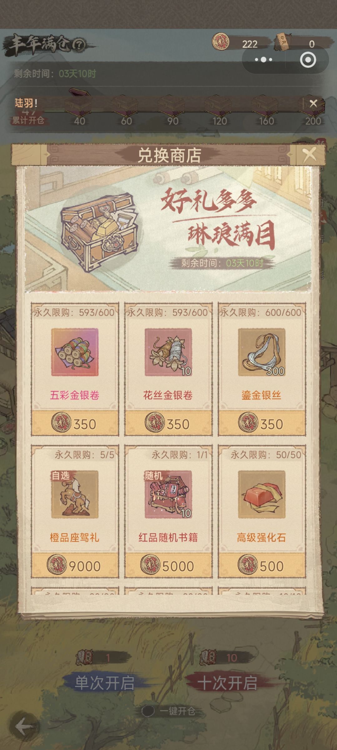 丰年满仓攻略 1