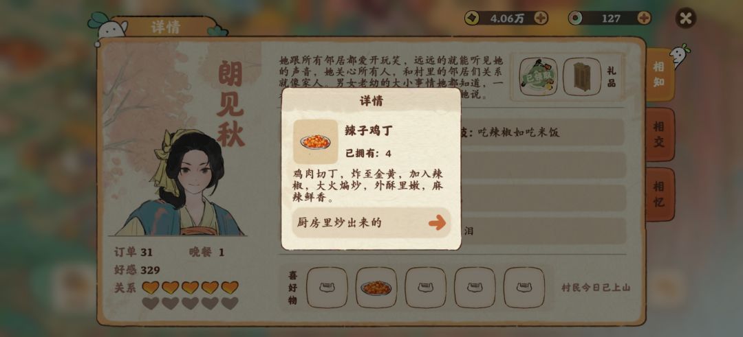 送礼物提升村民好感度bug 1